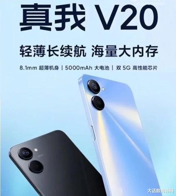 5G|真我V20主打轻薄和长续航，999元的起售价，性价比高吗？