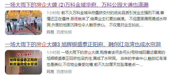 暴雨|青岛暴雨浇出多处“房漏漏”，开发商集体失语