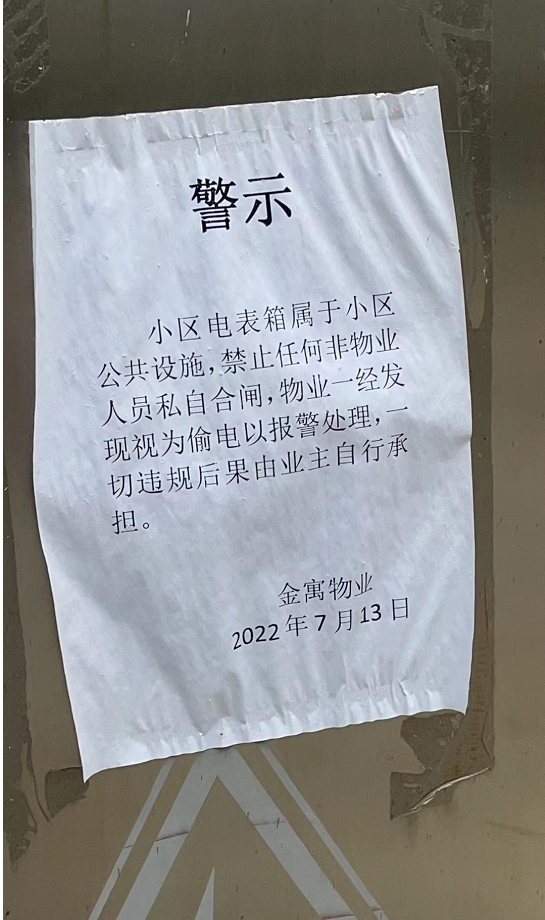腾冲市金鹰地产业主被金寓物业私自断电，霸道做法让业主无法装修