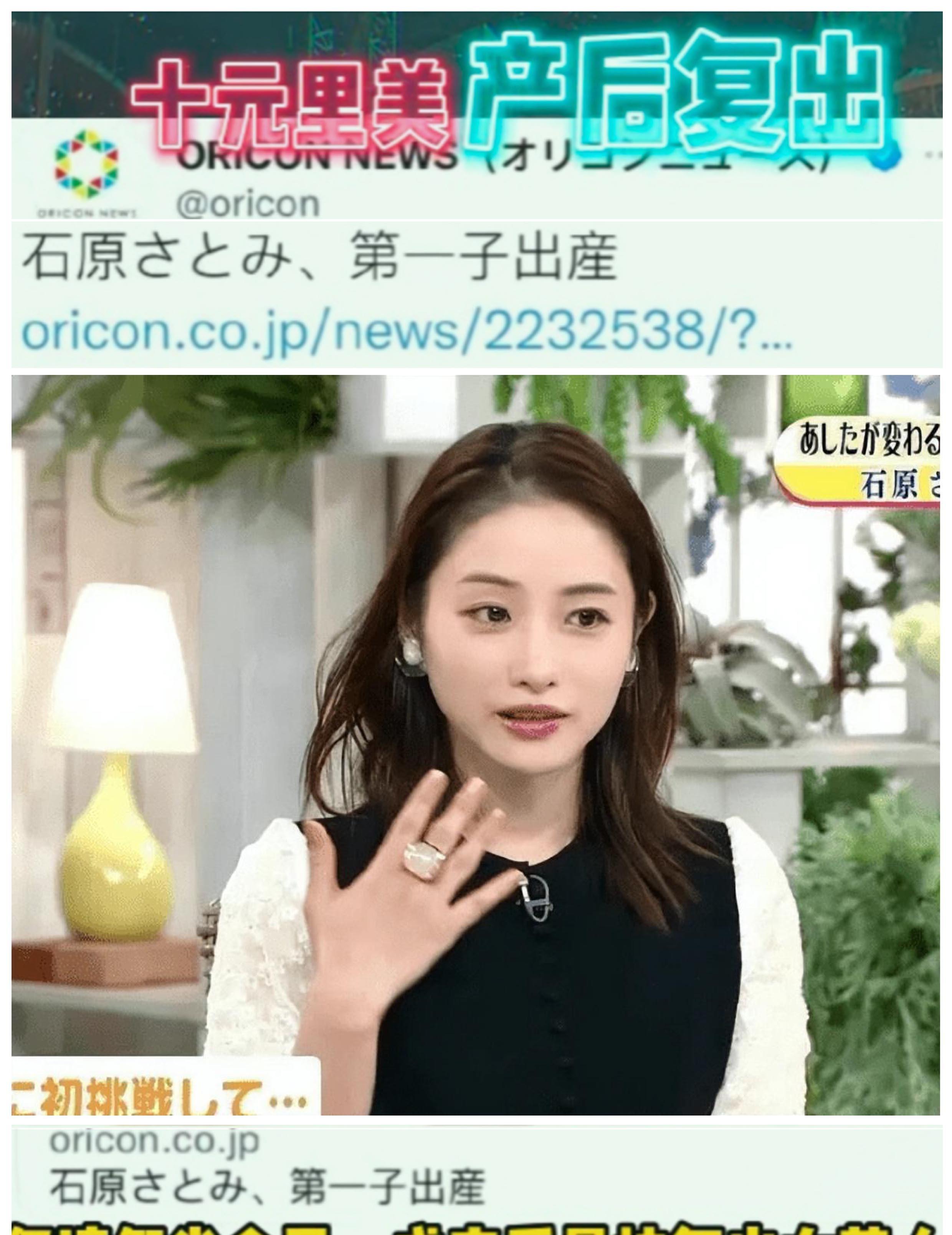 石原里美 石里原美产后复出的状态绝了，36岁凭颜值依旧登上热搜，元气满满