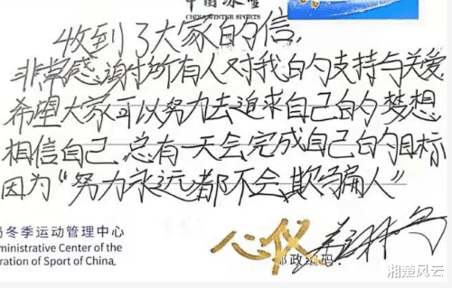 徐梦桃|冬奥冠军回信，字迹差异大，徐梦桃的铿锵有力漂亮，苏翊鸣显稚嫩