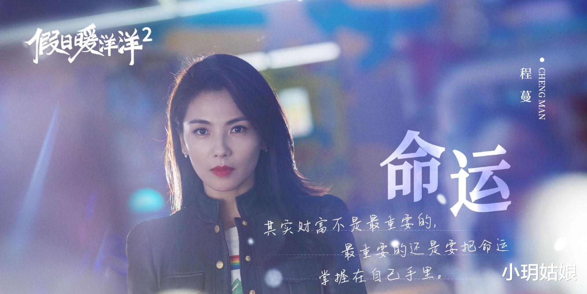 刘涛|《假日暖洋洋2》：张嘉倪懒惰、啃老、啃姐、脚踏2条船，比不上刘涛出演的“职场女精英+虎妈”角色