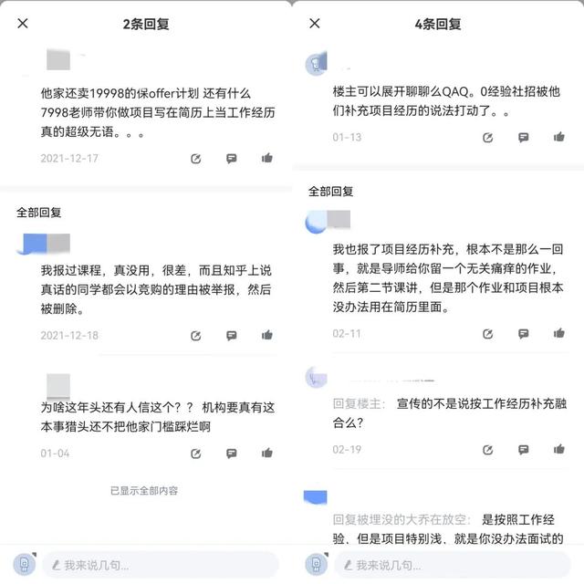 招聘|直播间买课，花3万包进大厂？