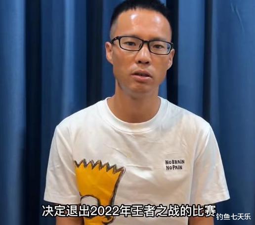 停摆|钓鱼圈“水真深”！邓刚、曾大盆退赛，“王者之战”遭遇停摆危机