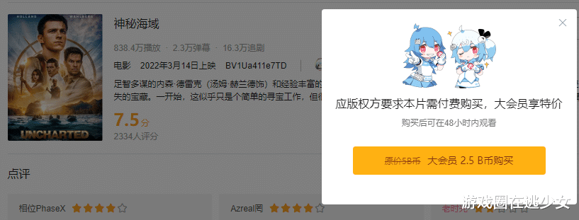 bilibili|B站首个付费视频上线，数据雪崩！用户：活该，B站早就变质啦！