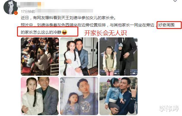 刘德华|刘德华穿西装开家长会，坐边缘位置无人搭理，不看讲台被批不认真