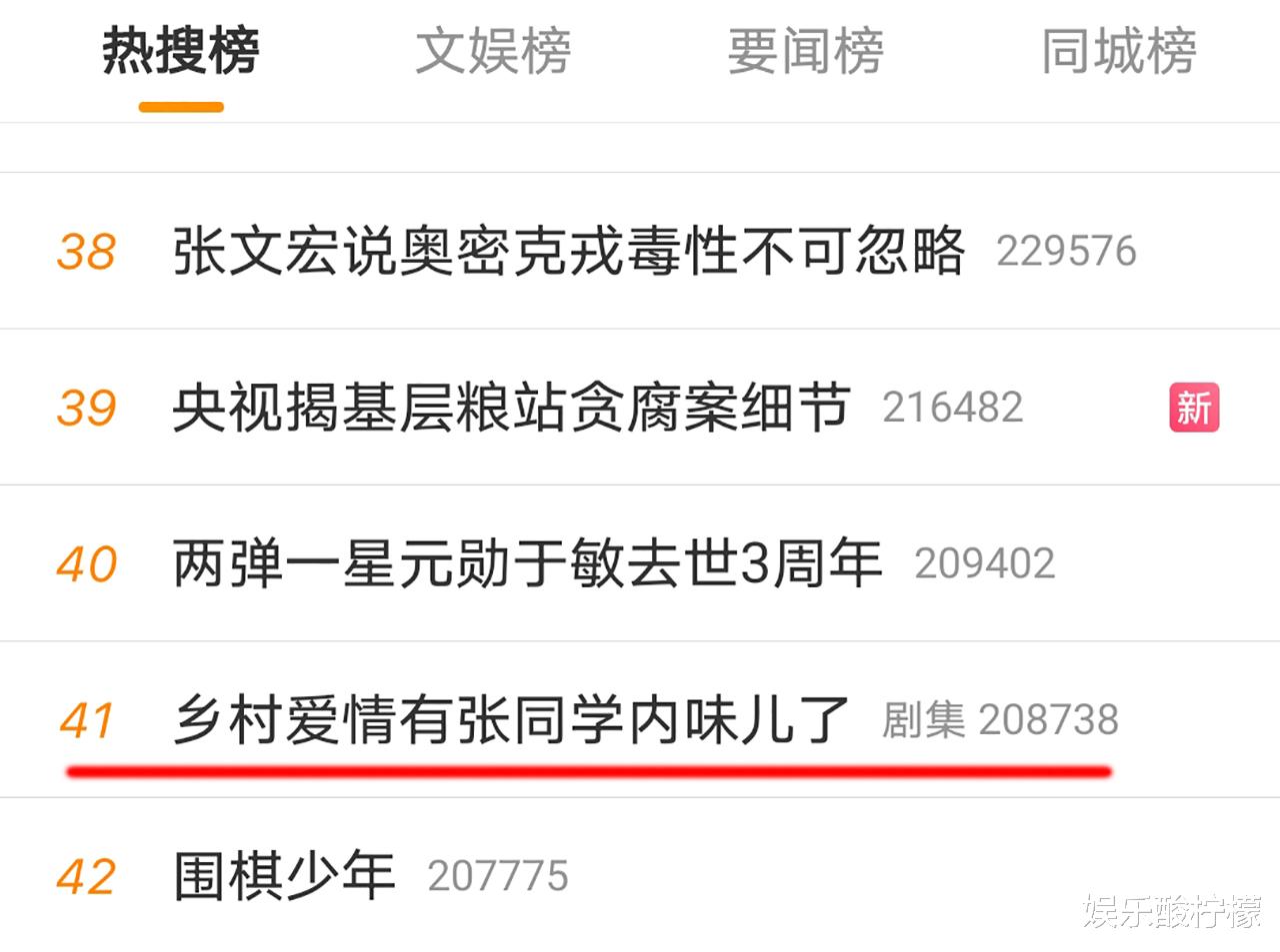 乡村爱情14|张同学联手《乡村爱情14》上热搜，网友：要打造第2个象牙山吗