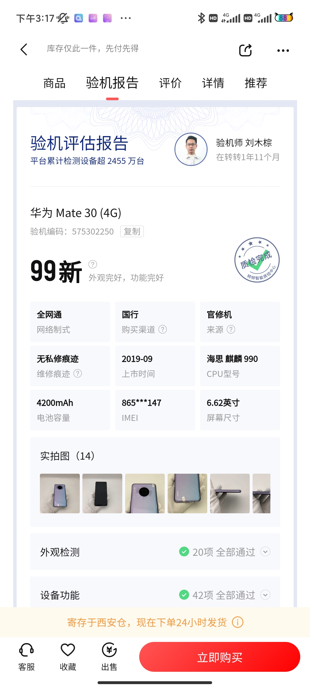 华为mate30|转转上买了一台二手备用手机：便宜也有好物！