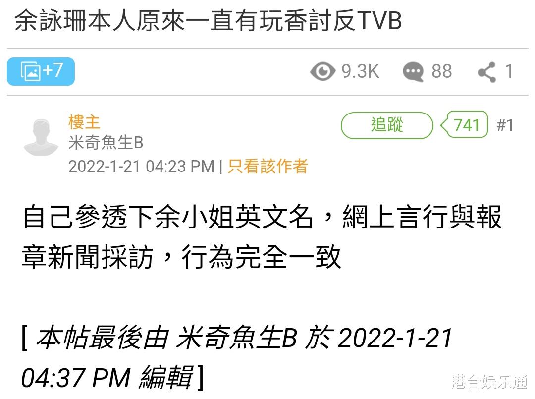 余咏珊|余咏珊再谈TVB和自己：无线已迟钝臃肿，我将和开电视制作新节目