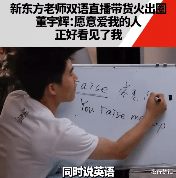 新东方|新东方带货爆火的背后，是喜欢我的人，正好看到了我