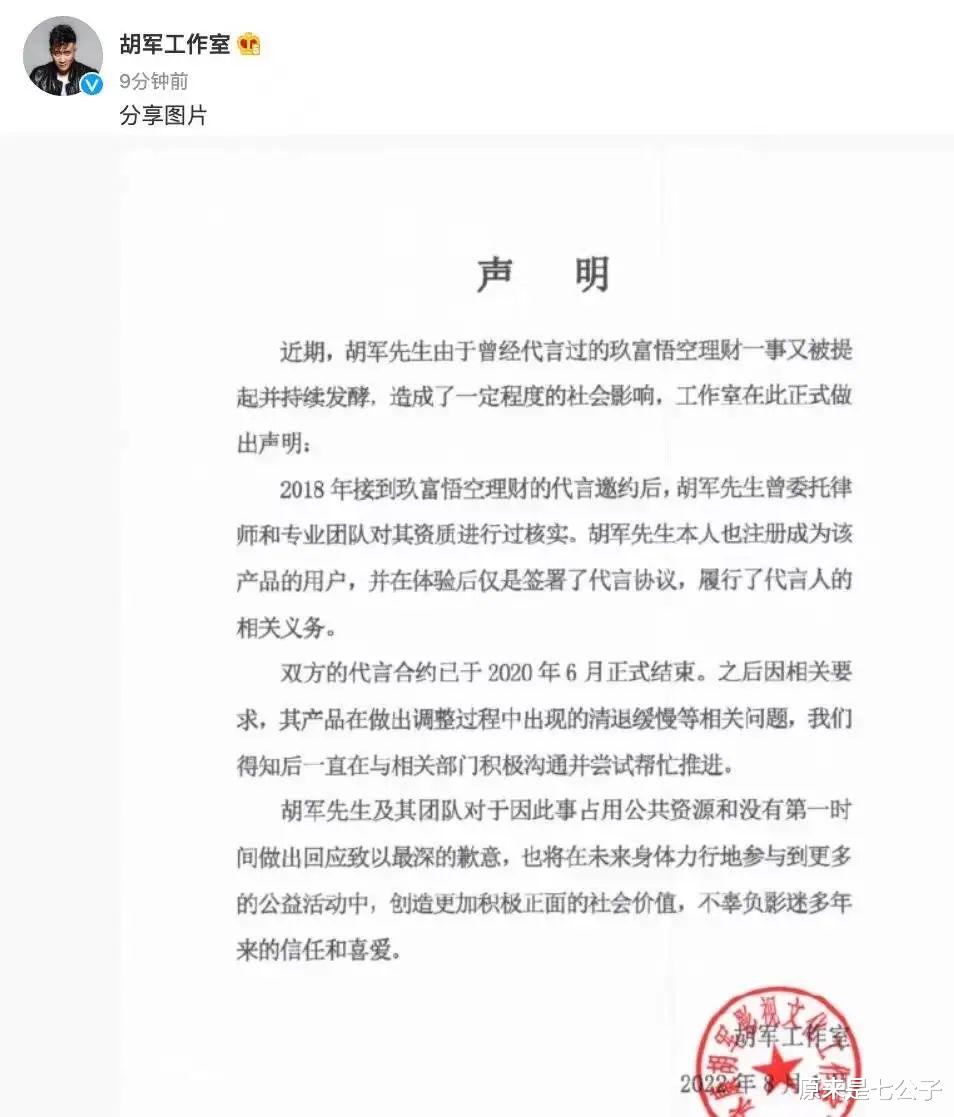 胡军|又一大瓜！国民男神也凉了…