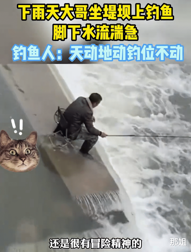 长江|有冒险精神?男子雨中坐在激流中钓鱼引热议,网友:用命当饵