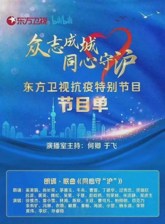东方卫视|东方卫视全明星抗疫晚会被骂停播!网友:丧事喜办
