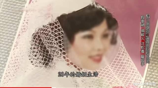 最毒妇人心?车祸纵火下毒,为3000万新台币买凶10人杀夫7次终致死