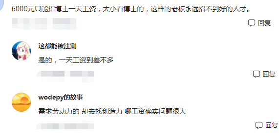 穿衣搭配|博士生求职也遇冷？月薪6000被老板吐槽要求高，本科生成了香饽饽