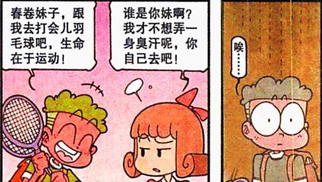 漫画|高茜也会“为情所困”？自从遭到了奋豆的拒绝，从此郁郁寡欢