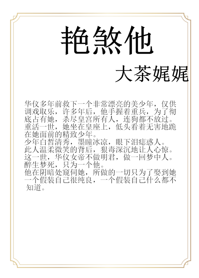 |偏执男主文：他一定要把她找回来，毕竟，他爱了她那么多年