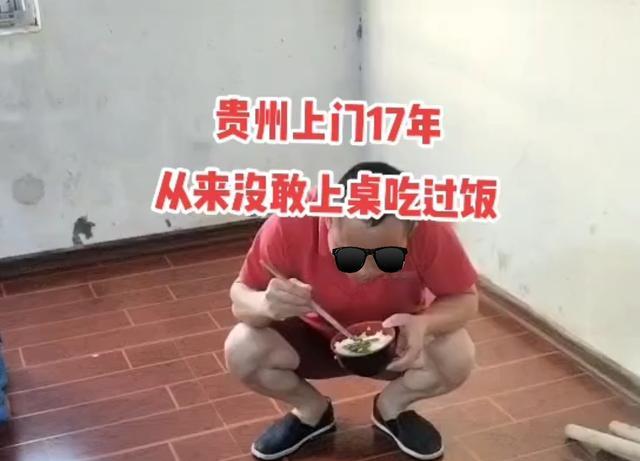 贵州男子入赘17年,从不敢上桌吃饭,每次做好饭后都蹲在角落里吃