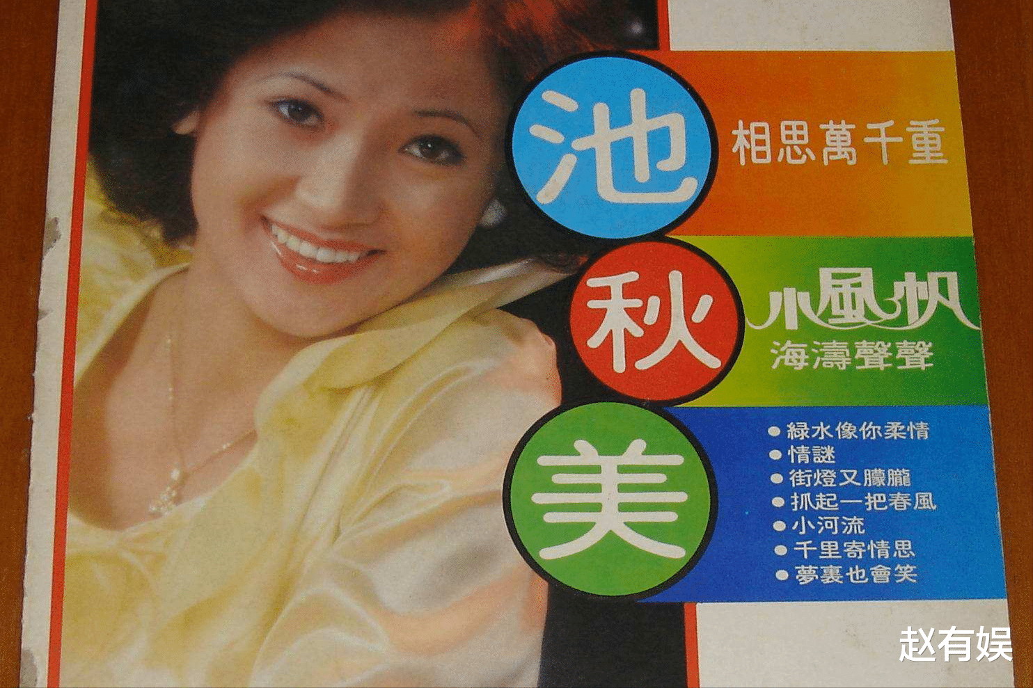 邓丽君|“小邓丽君”池秋美:殡仪馆门前出车祸,头部着地差点死在车轮下