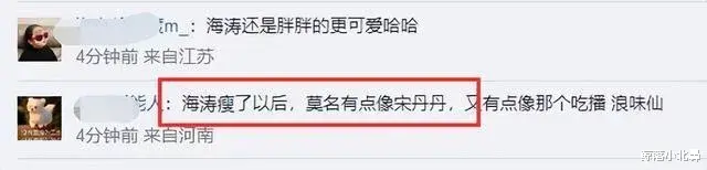 便秘 网友喊话杜海涛：并不是每一个胖子都是潜力股