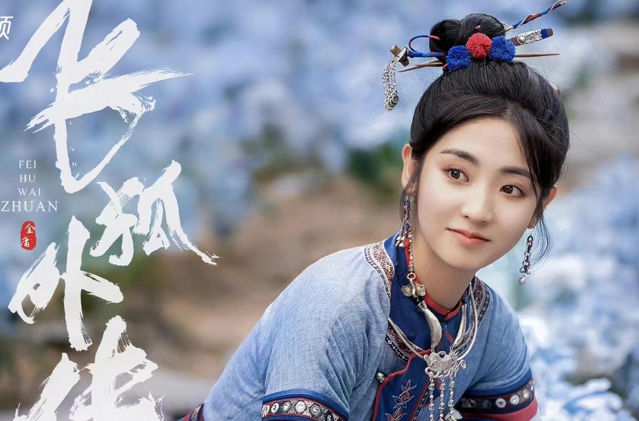 程灵素|读《飞狐外传》原著，才懂胡斐为何独爱袁紫衣