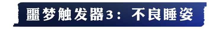 睡眠|体内有疾,做梦可知?恭喜很少做噩梦的人,你的身体可能更健康