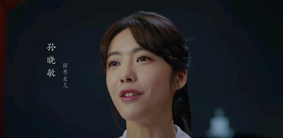 胡同|《胡同》:孙晓敏能成为胡同一姐,才知道当时社会的好