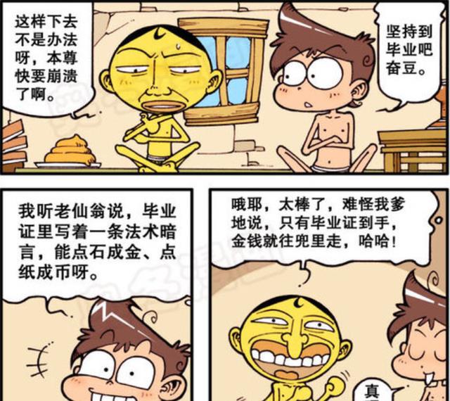 漫画|奋豆:开始崩溃了!能否坚持到毕业呢!大师:约会回来!迷迷糊糊