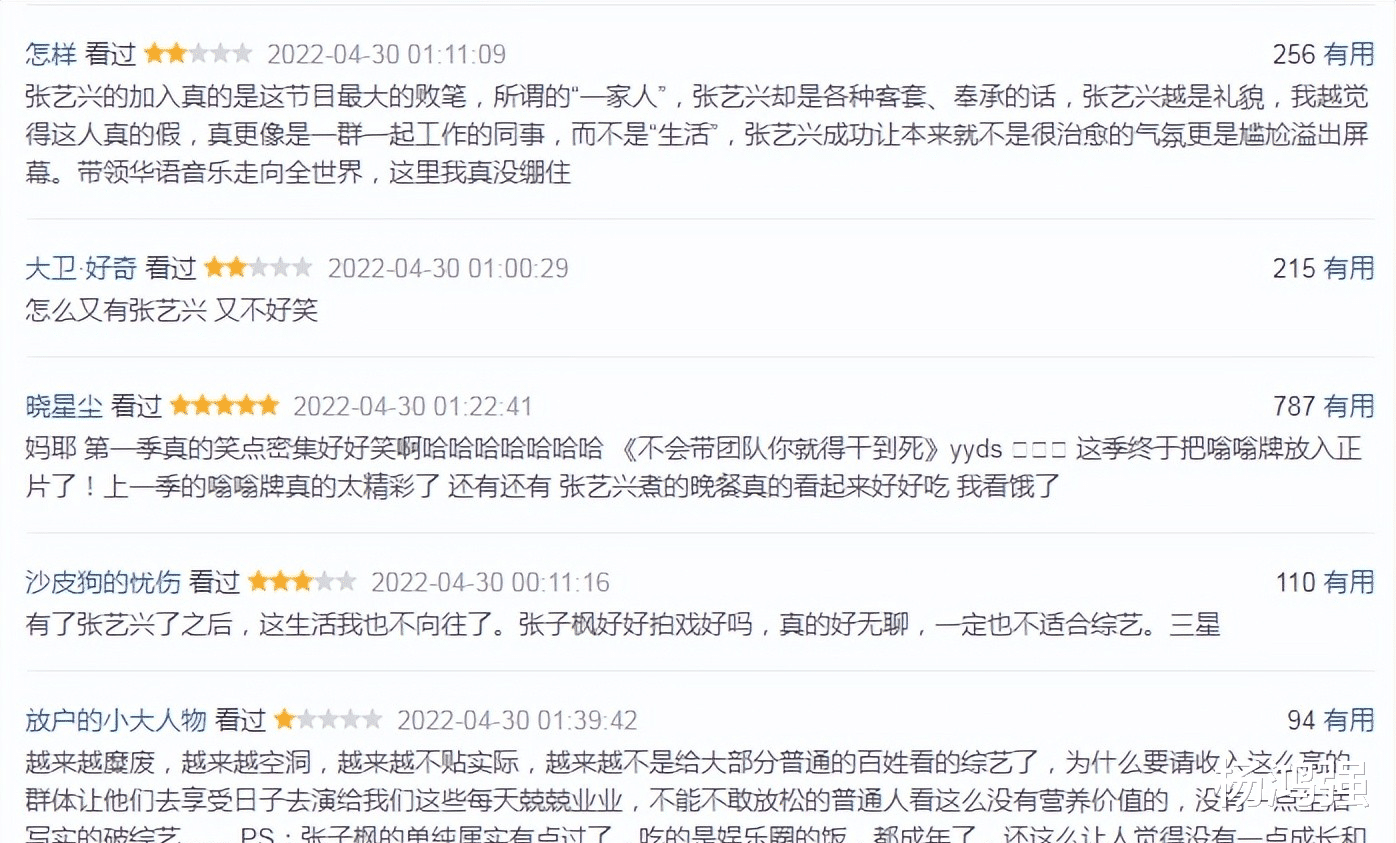 彭昱畅|?新一季差评满满,这生活居然谁也不向往了?