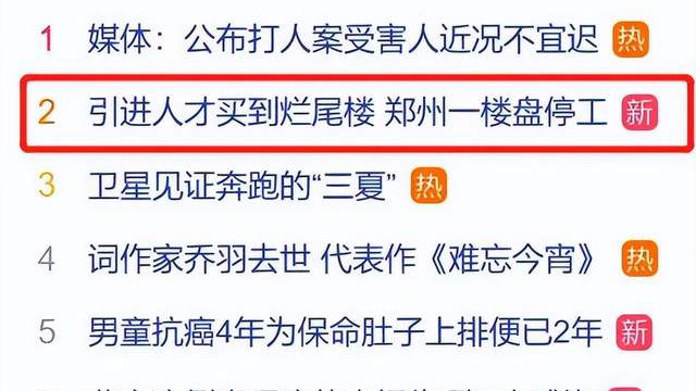 |郑州最高学历楼盘停工：住户有超8成本科学历，停工7个月仍未复工