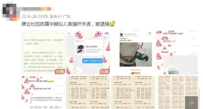 德云社|德云社陈霄华强奸未遂被逮捕,德云社发文证实,严处并开除