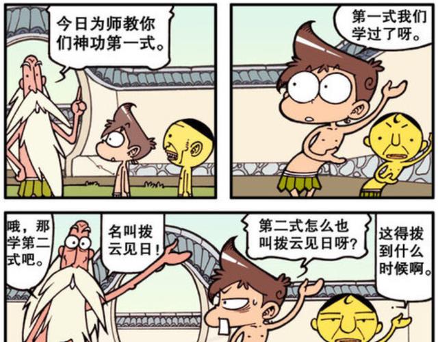 漫画|星太奇：恍然大悟！被骗了！奋豆：为时已晚！还是学好一招半式！