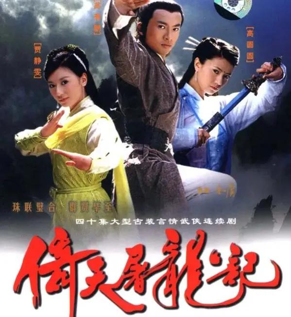 |5位“赵敏”演员对比:刘玉璞演技第一,张敏最霸气,黎姿太惊艳