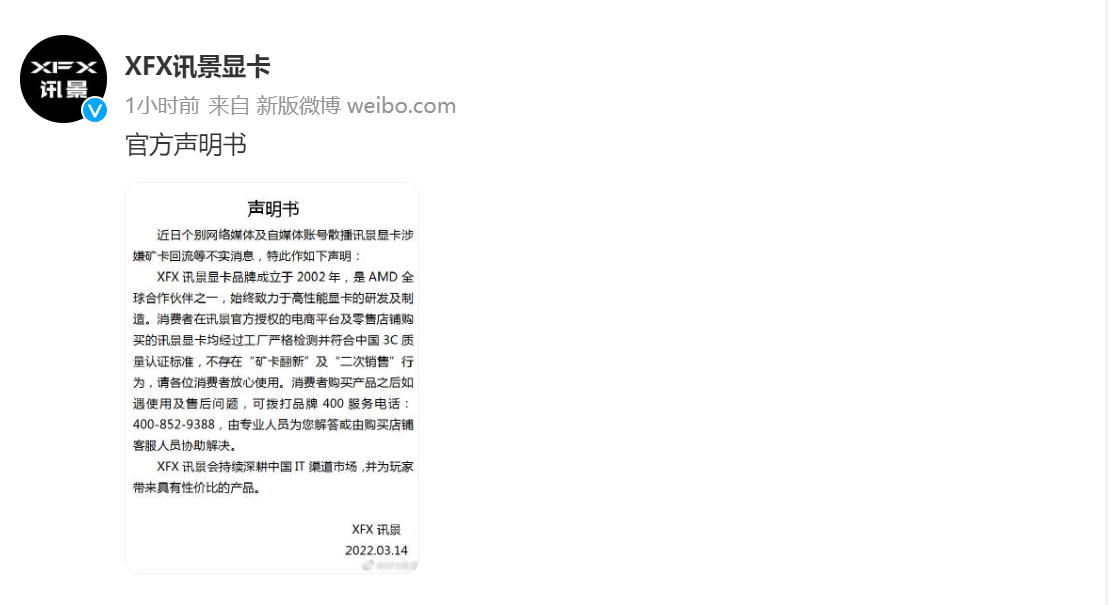 游戏显卡|讯景进口翻新矿卡被查?官方回应:不存在二次销售行为