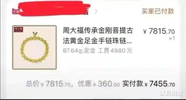 深圳一男子5万媷羊毛价值25万元的金器后,法院判交易无效