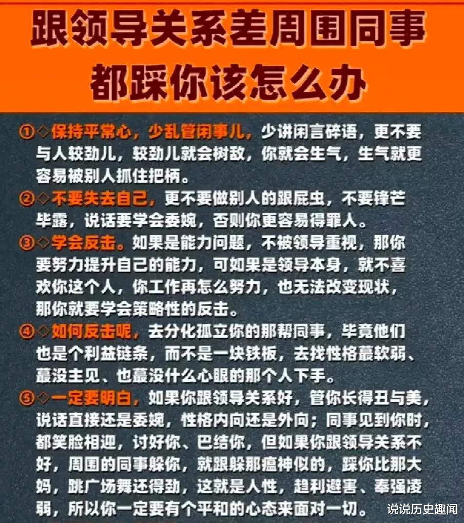 |跟领导关系差，怎么办？同事踩你？这些招数化解困境
