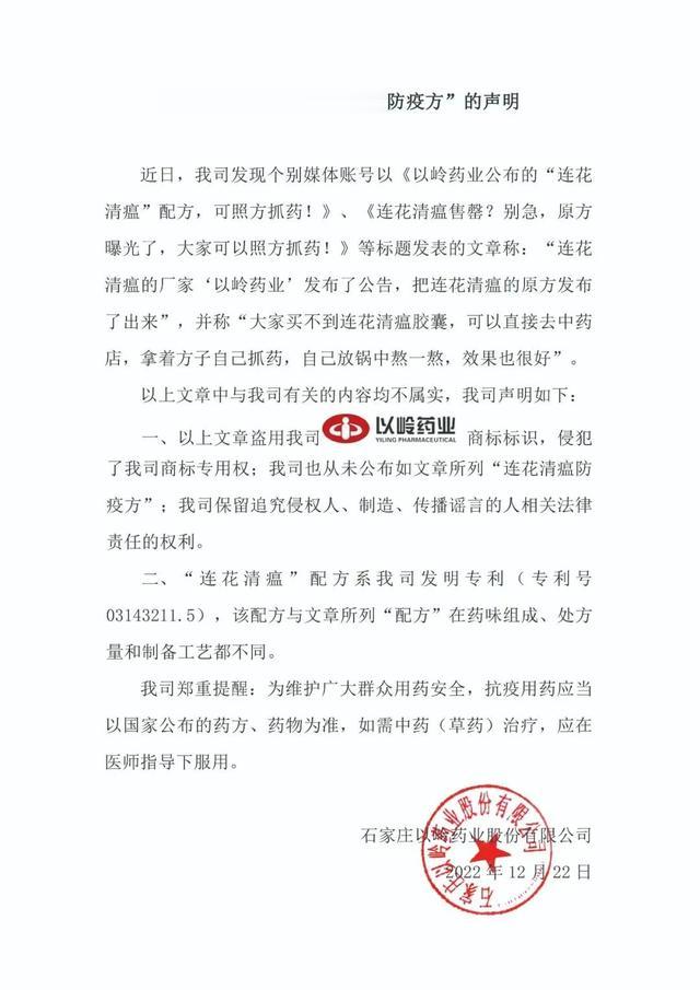 连花清瘟生产商,凌晨声明