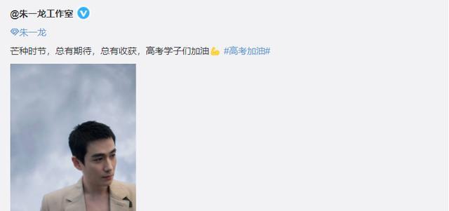 迪丽热巴|群星为高三学子加油：肖战录视频显诚意，热巴晒火锅图送鸿运