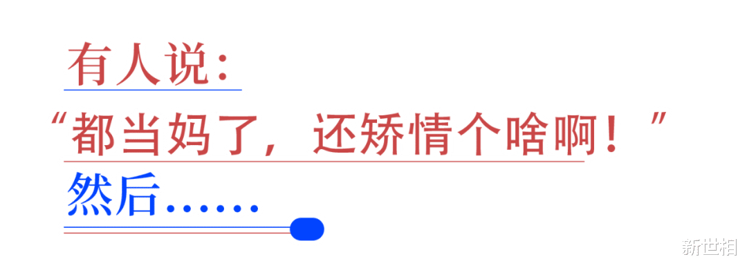 穿衣搭配|当妈怎么就不配xx了?