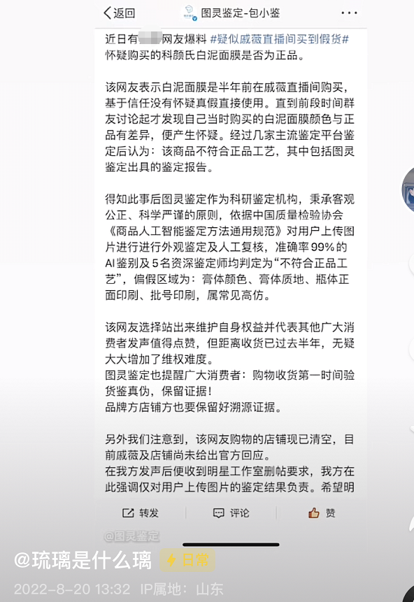 戚薇报警维权后,鉴定机构删除鉴定戚薇卖假货动态,另发声明回应
