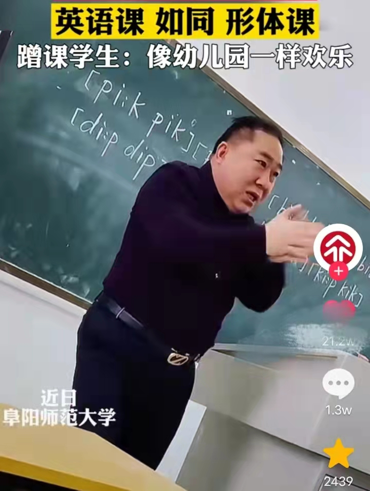 教师|阜师大一英语教授火了，肢体语言夸张丰富，学生要被“萌化”了