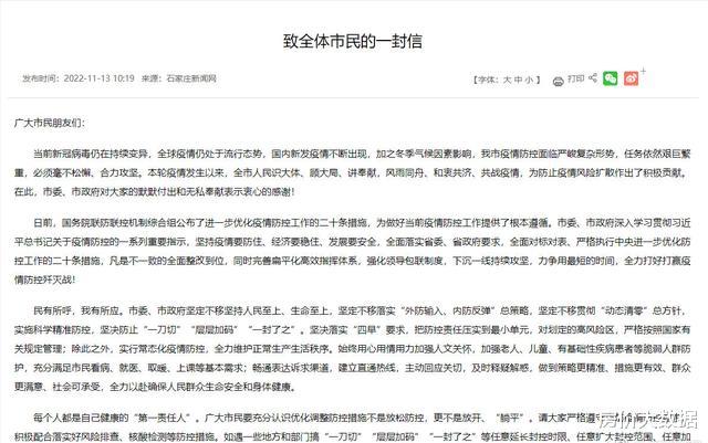 传石家庄“放开”了，从今天开始，核酸检测“没有混采，没有免费”