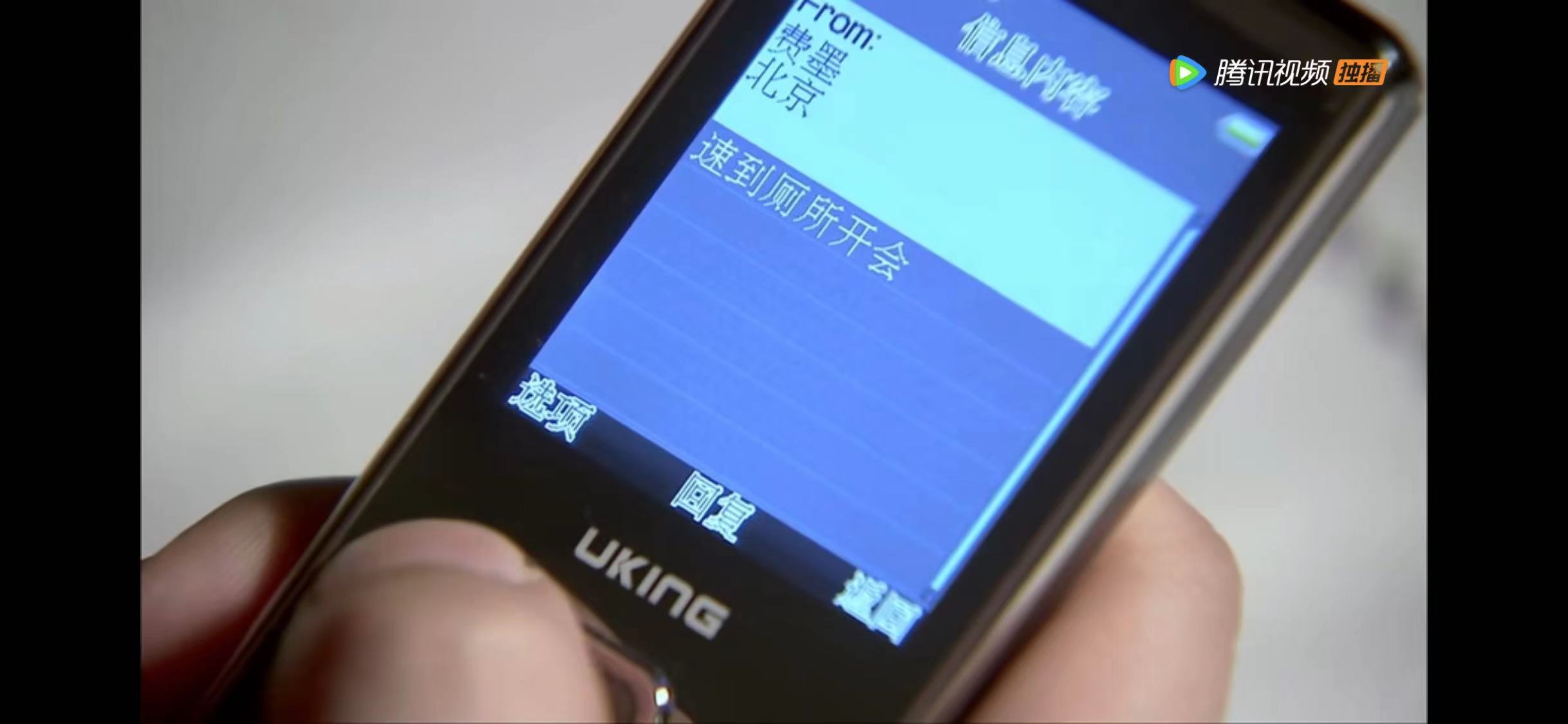 罗永浩|《手机》中男人的“囧”