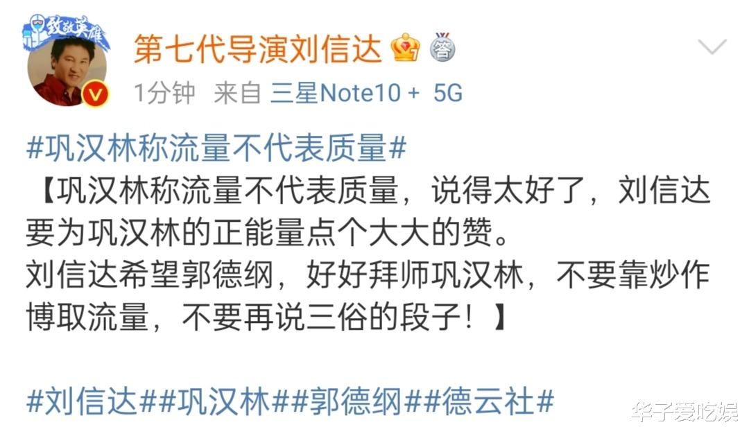 郭德纲|郭德纲公开为老婆庆生，却遭作家刘信达发文讽刺，称其是又在炒作