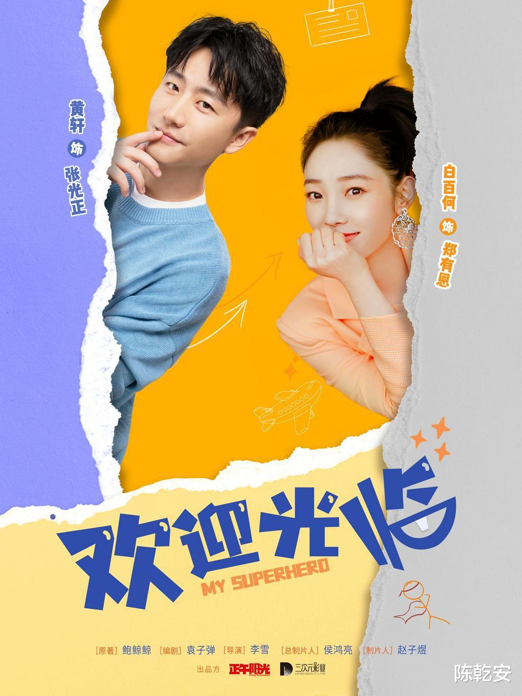 黄轩|《伪装者》导演李雪掌舵,黄轩新剧定档5月18日,剧情真实搞笑