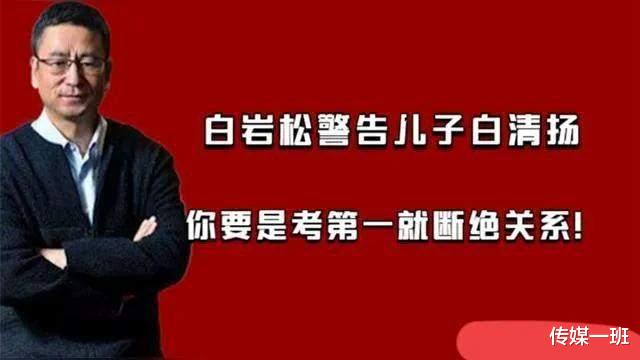 清扬|央视名嘴白岩松的儿子白清扬，放养出来的学霸，现成国外当红主播