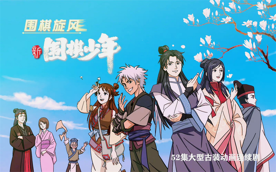 新围棋少年|新围棋少年夹带私货,网传编剧孙晓松被开除,童年回忆变成了粪作