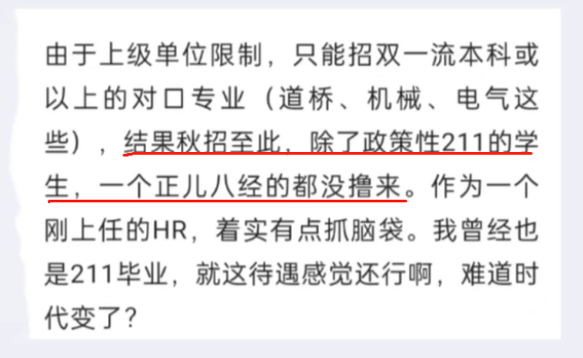 秋招|“一点面子不给”,一央企秋招“遇冷”,开出10万年薪却无人问津