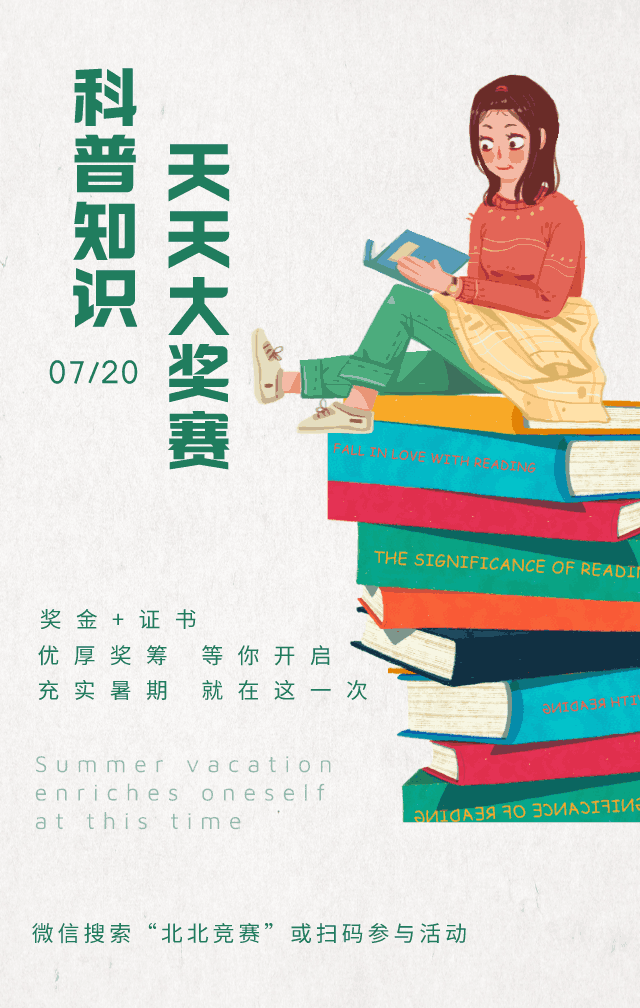 超多大奖等你来瓜分!科普知识天天大奖赛在北北竞赛火热进行!!