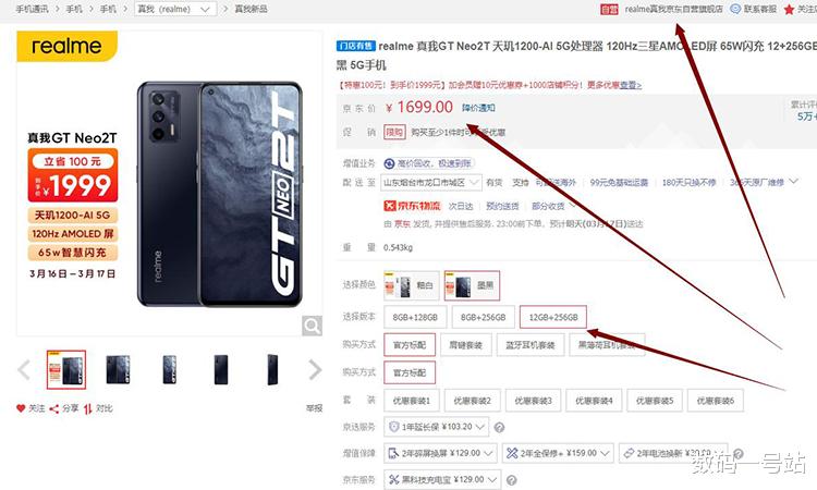高通骁龙|真我GT Neo2T 12G+256G版本竟然降至1699元，同档次香到没朋友